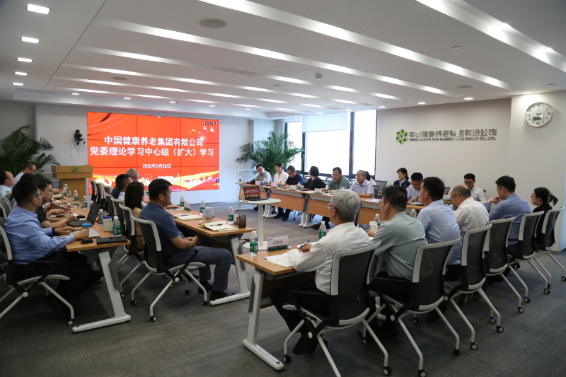 中國康養黨委理論學習中心組開展深入貫徹中央八項規定精神學習教育集體學習